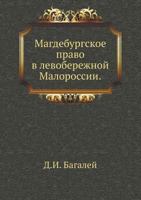 Magdeburgskoe Pravo V Levoberezhnoj Malorossii. 5424141854 Book Cover
