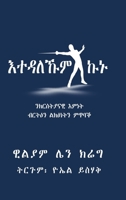 ?????? ??: ???????? ???? ... (Tigrinya Edition) 1300246936 Book Cover