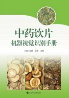 Handbook of Machine Vision Recognition for Chinese Herbal Decoction Pieces/???????????? (Chinese Edition) B0H8XZS38M Book Cover