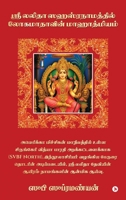 The Glory of the Great Goddess in Lalitha Sahasranamam (Tamil Edition) B0FPCGXG78 Book Cover