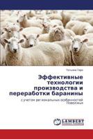 Effektivnye tekhnologii proizvodstva i pererabotki baraniny: s uchetom regional'nykh osobennostey Povolzh'ya 3847330241 Book Cover
