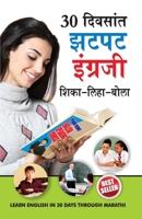 30 Din Main Fatafat Angreji Sikhen in Marathi (??????? ???? ... (Marathi Edition) B0F1KPF9S2 Book Cover