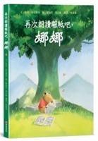 Let's Read the Newspaper Again, Nana! (Chinese Edition) 6267779874 Book Cover