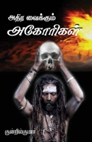 Athira vaikkum agorigal 938765561X Book Cover