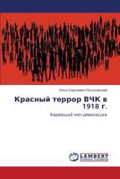 Krasnyy terror VChK v 1918 g.: Karayushchiy mech revolyutsii 3845476117 Book Cover