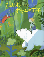 Curio and the Prince Parrot 4065338751 Book Cover