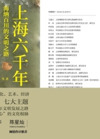 Six Thousand Years of Shanghai/?????:????????? (Chinese Edition) 7547327362 Book Cover