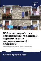 Dss для разработки комплек
 6206682811 Book Cover