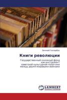 Книги революции: Государственный книжный фонд как инструмент советской культурной политики между двумя мировыми войнами 3845415053 Book Cover