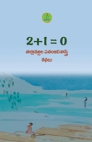 2 + 1 = 0 (Telugu Edition) 9392968809 Book Cover