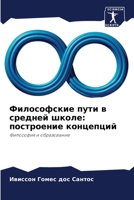 Философские пути в средн 6207296745 Book Cover