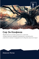 Сир Эн Конфянза 6203128724 Book Cover