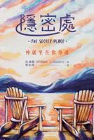 The Secret Place (Chinese Translation) 146000535X Book Cover