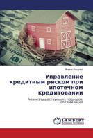 Upravlenie Kreditnym Riskom Pri Ipotechnom Kreditovanii 3843309973 Book Cover