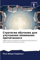 Стратегии обучения для у 6205336839 Book Cover