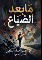 ?? ??? ?????? (Arabic Edition) 6338582075 Book Cover