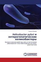 Helicobacter pylori i enterogepaticheskie khelikobaktery: Biologicheskie svoystva, rol' v patogeneze zabolevaniy gepatobiliarnoy sistemy, diagnostika 3659220361 Book Cover