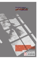 An Empty Space: یک فضای تهی 1990157009 Book Cover