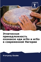 Этническая принадлежность оханаезе нди игбо и игбо в современной Нигерии 6205978830 Book Cover