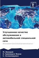 Улучшенное качество обслуживания в автом 6206424146 Book Cover