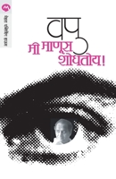 Me Manus Shodhtoy 817766655X Book Cover