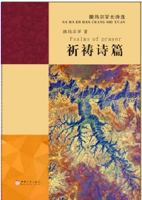 Psalms of Prayer 195696259X Book Cover