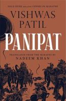 पानिपत (Panipat) 9388754816 Book Cover