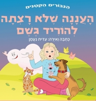 ????? ??? ???? ?????? ... (Hebrew Edition) 9657830036 Book Cover