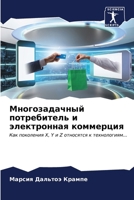 Многозадачный потребит&# 6206860450 Book Cover