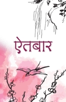 Aitbaar 9388241029 Book Cover