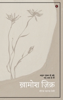 Khamosh Zikr (Hindi Edition) B0CKW7SK4C Book Cover