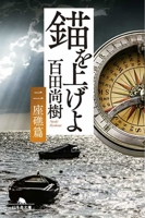 Let's Weigh Anchor 4344428994 Book Cover