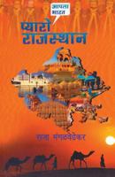 Pyaro Rajasthan 8172942559 Book Cover