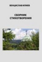 Сборник стихотво
 136626021X Book Cover