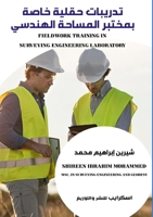 تدريبات حقلية خاصة بمختب 9778769486 Book Cover