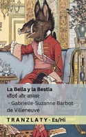 La Bella y la Bestia / ??????? ?? ?????: Tranzlaty Español ... (Hindi Edition) 1805720805 Book Cover
