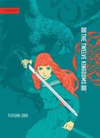 The Twelve Kingdoms: Sea of Shadow 1427802572 Book Cover