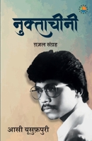 Nukthachini (Hindi Edition) 9391531695 Book Cover