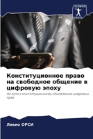 Конституционное право н& 6205669358 Book Cover