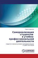 Samorealizatsiya studentov v uchebno-professional'noy deyatel'nosti: pedagogicheskie usloviya samorealizatsii studentov v vuze 3659366676 Book Cover