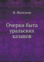 Ocherki Byta Uralskih Kazakov 5458360257 Book Cover