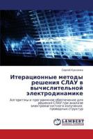Iteratsionnye metody resheniya SLAU v vychislitel'noy elektrodinamike: Algoritmy i programmnoe obespechenie dlya resheniya SLAU pri analize ... provodnykh struktur 3659313637 Book Cover