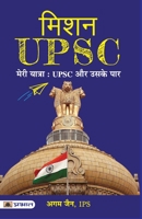 Mission UPSC - Meri Yatra: UPSC Aur Uske Paar (Hindi Translation of DECODE UPSC) 9354884571 Book Cover