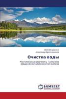 Ochistka Vody 3844352422 Book Cover