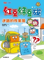 Red Bean and Green Bean Bump: The Lost Assignment Book 6263737190 Book Cover