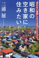Living in a Vacant House of Showa! 4828425934 Book Cover