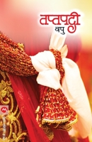 Taptpadi 8177666886 Book Cover