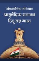 Loktantrik Samvidhan Ayurvedic Sanatan Hindu Rastra Bharat (Hindi Edition) B0F1T935XR Book Cover