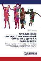 Otdalennye posledstviya ozhogovoy bolezni u detey i podrostkov.: Period otdalennykh posledstviy ozhogovoy bolezni u detey i podrostkov: klinika i dinamika psikhicheskikh rasstroystv. 3848408686 Book Cover