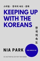 Keeping Up with the Koreans: Keeping Pace with K-Culture: Life at K-Speed - English Version ?? ?? B0FNK7YLGM Book Cover